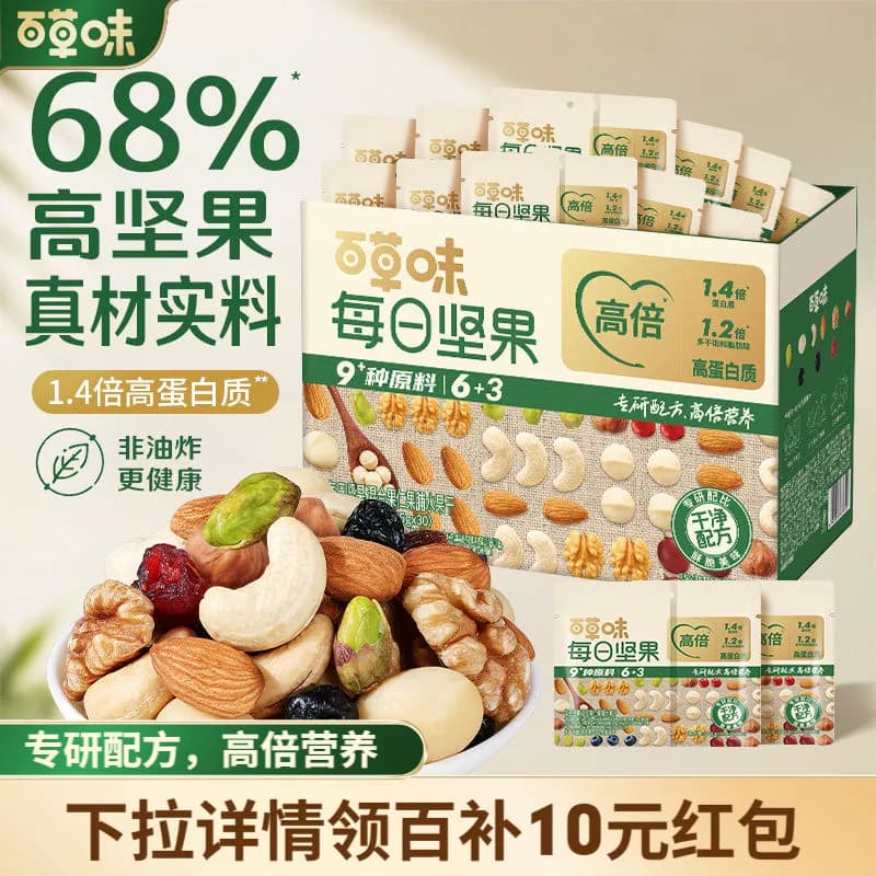 百草味每日坚果独立小包装每日一包750g孕妇健康早餐坚果礼盒零食 - 商品图1