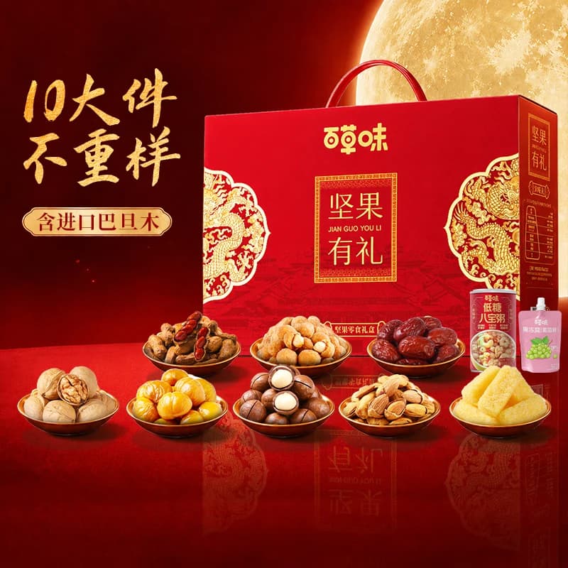 88积分-百草味坚果礼盒2026见父母家长1188g夏威夷果送长辈礼包 - 商品图1