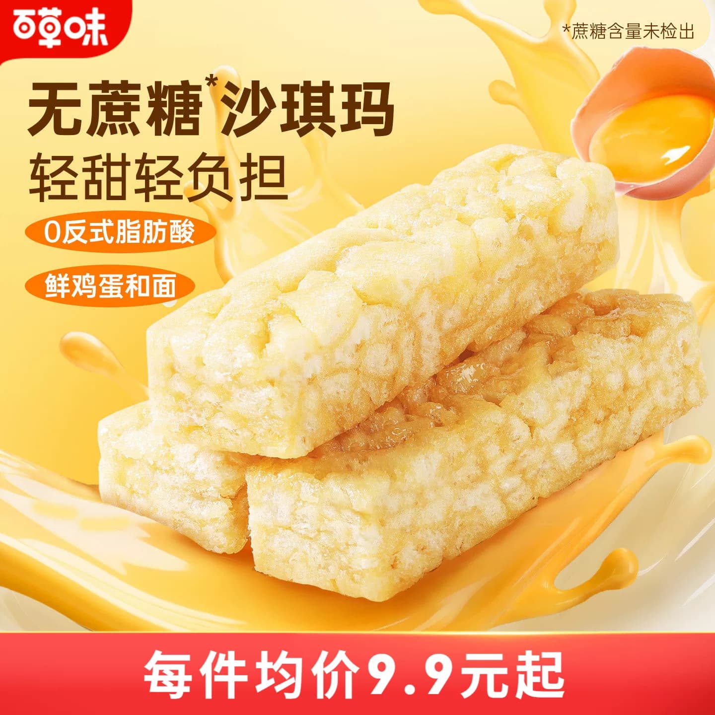 百草味沙琪玛牛乳提子办公室传统糕点零食休闲食品整箱零食无蔗糖 - 商品图1