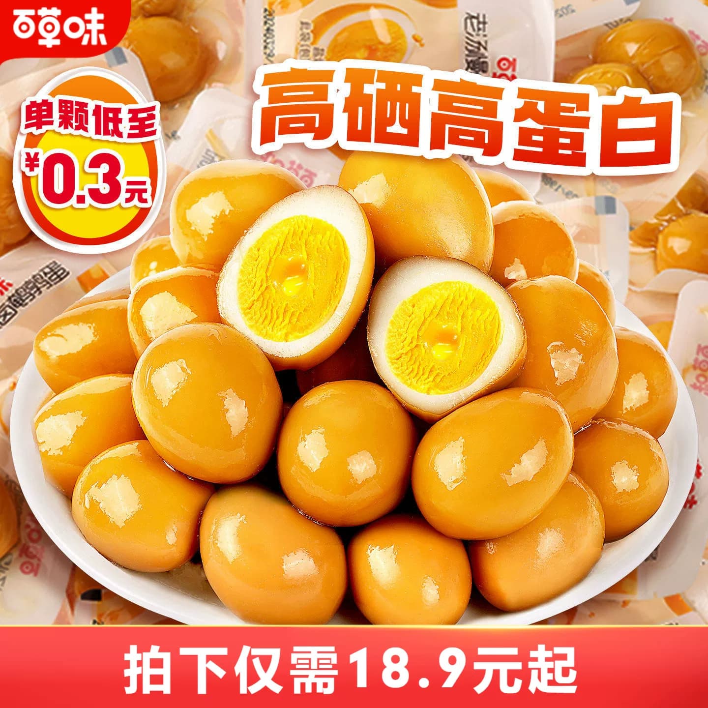 百草味富硒卤味鹌鹑蛋盐焗450g休闲零食礼包卤蛋小吃 - 商品图1