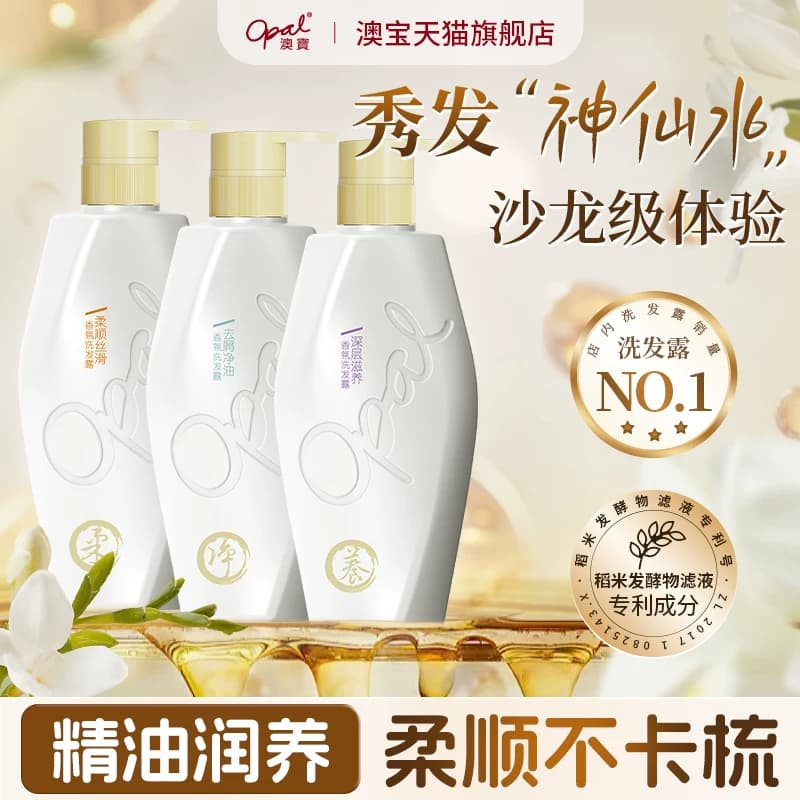 澳宝香氛精油洗发露小苍兰橙花鸢尾去屑控油滋养洗发水480g - 商品图1