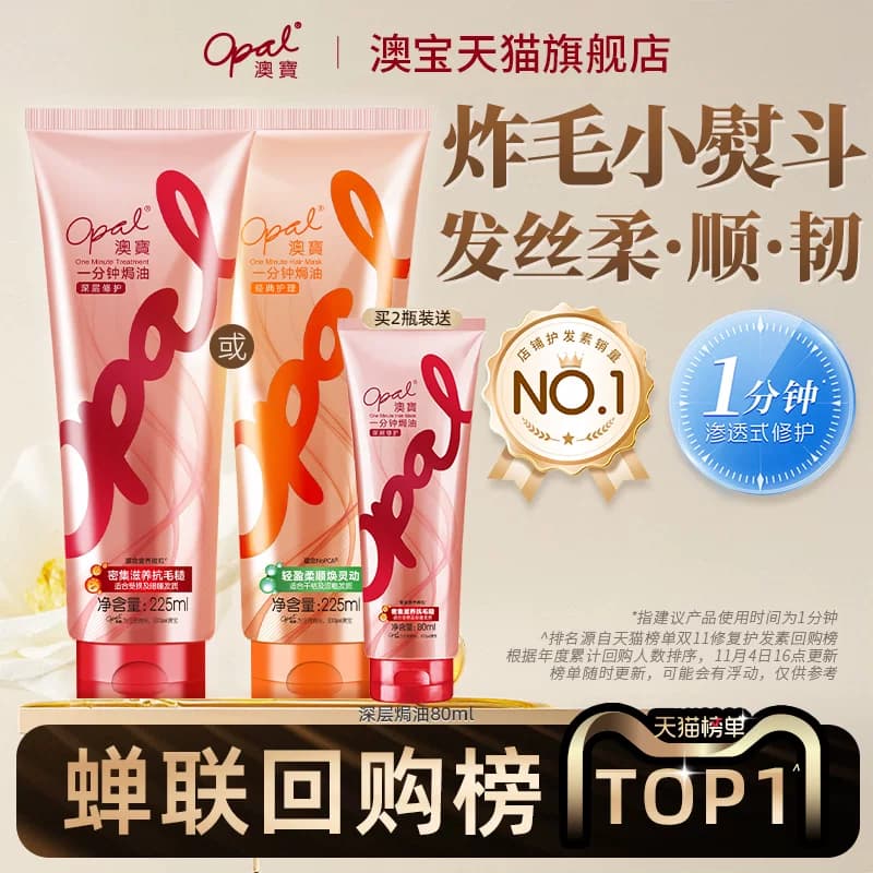 澳宝护发素一分钟焗油膏顺滑改善烫染受损修护干枯毛躁发膜225ml - 商品图1