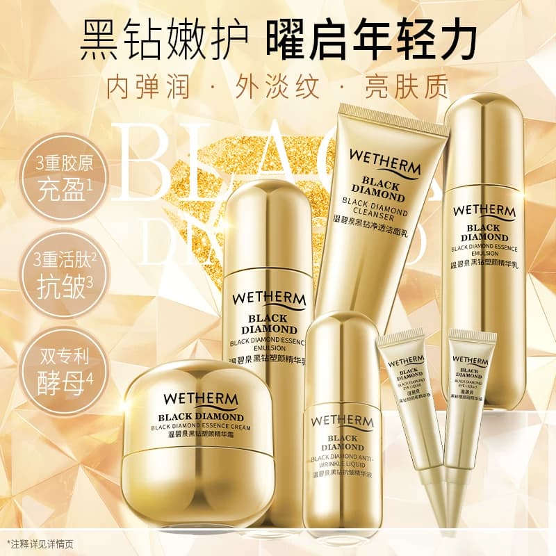 温碧泉黑钻塑颜套装玻色因抗皱保湿面部护理紧致保湿洁水乳精华1 - 商品图1