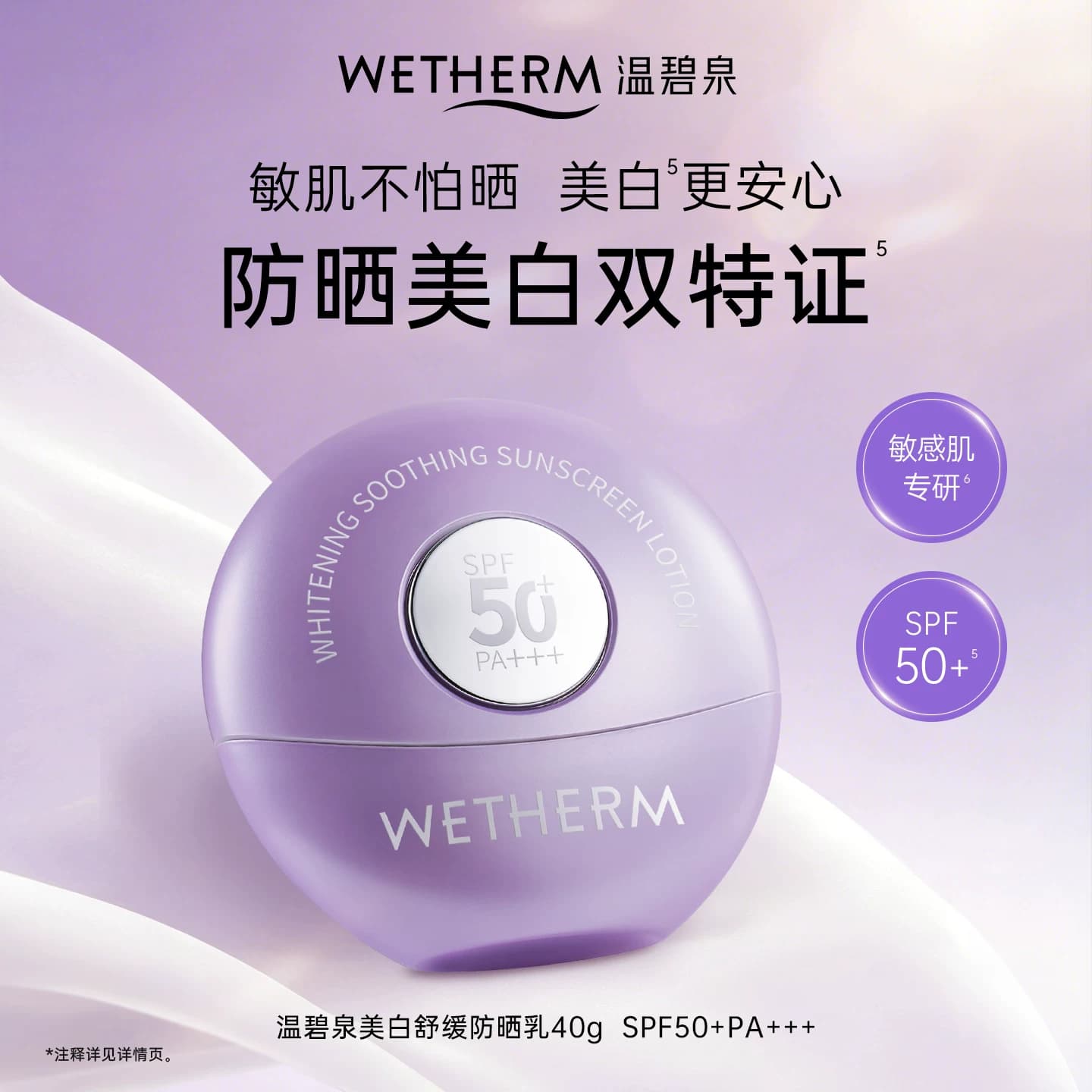 【华晨宇推荐】温碧泉美白防晒乳高倍敏肌温和SPF50+PA+++防晒乳F - 商品图1