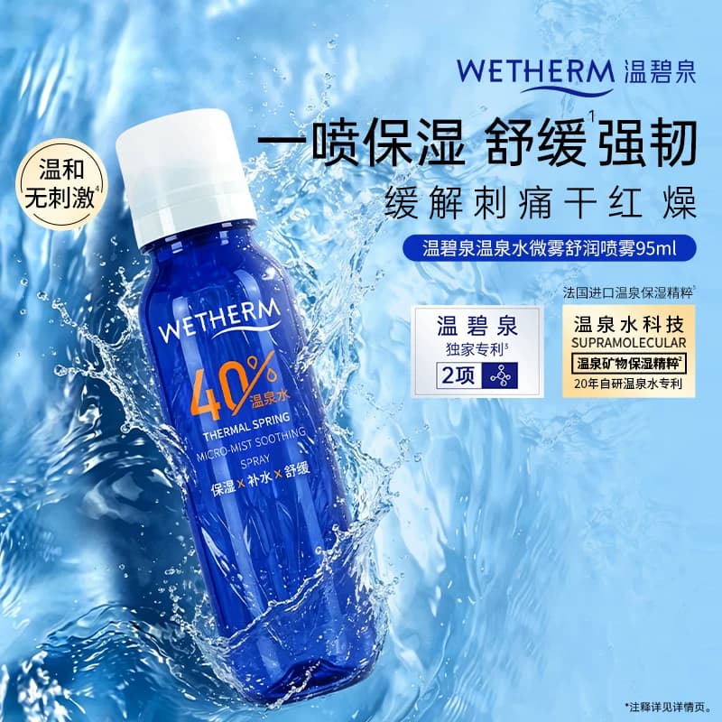 温碧泉微雾舒润喷雾温泉保湿喷雾补水保湿舒缓妆前湿敷爽肤水女E - 商品图1