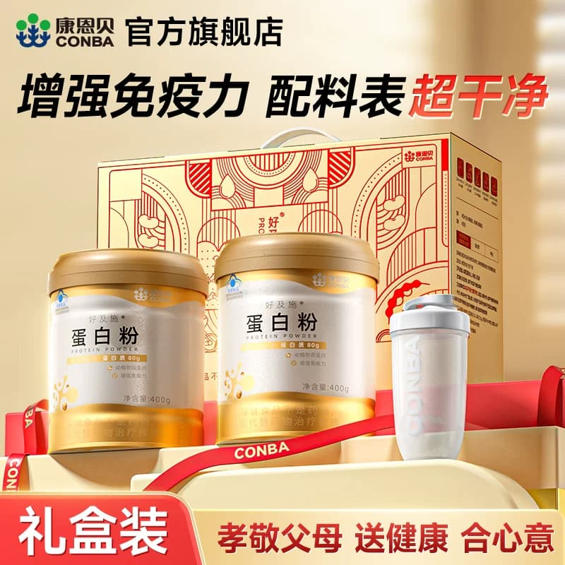 【专享】礼盒装康恩贝金罐蛋白粉乳清蛋白质粉增强免疫力中老年 - 商品图1