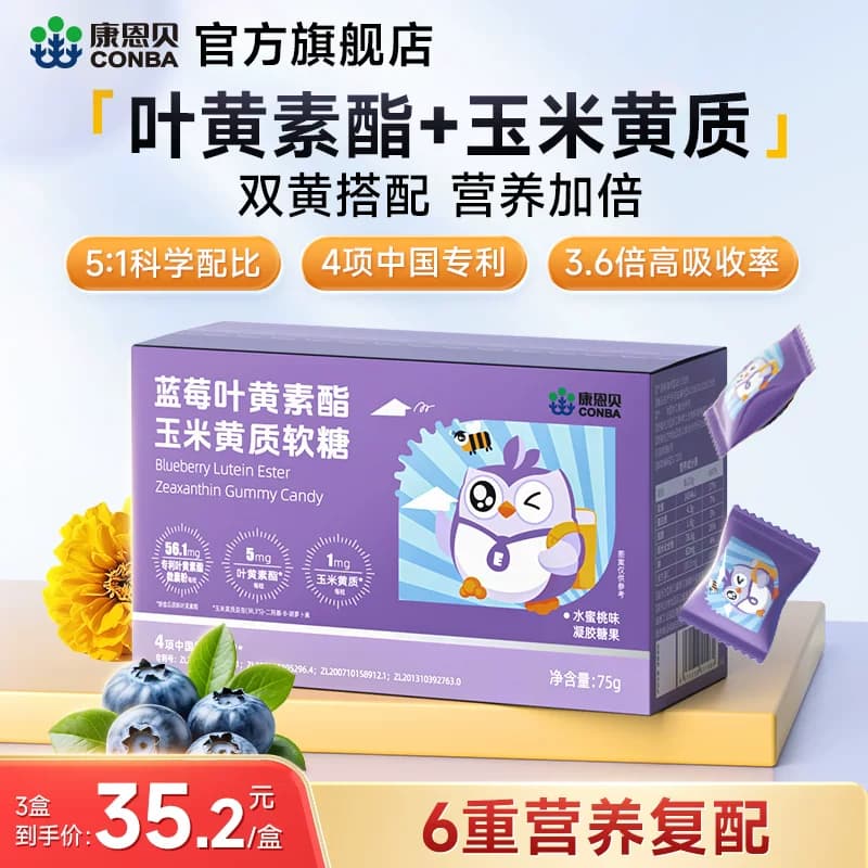 康恩贝蓝莓叶黄素酯玉米黄质软糖成人青少年儿童旗舰店官方正品 - 商品图1