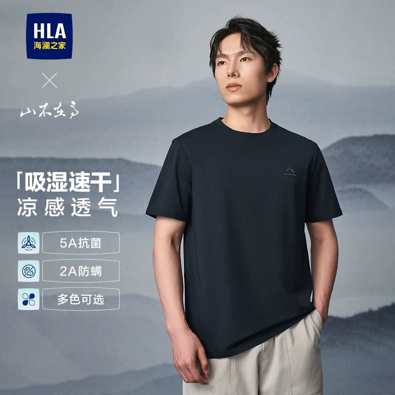 【父亲节礼物】HLA海澜之家山不在高凉感26夏季新短袖t恤送爸爸男 - 商品图1