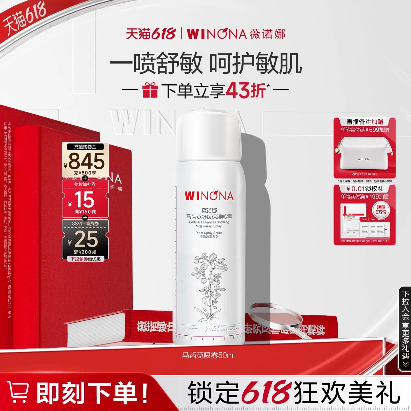 【618立即抢购】薇诺娜马齿苋舒缓保湿喷雾 补水屏障修护晒后预售 - 商品图1