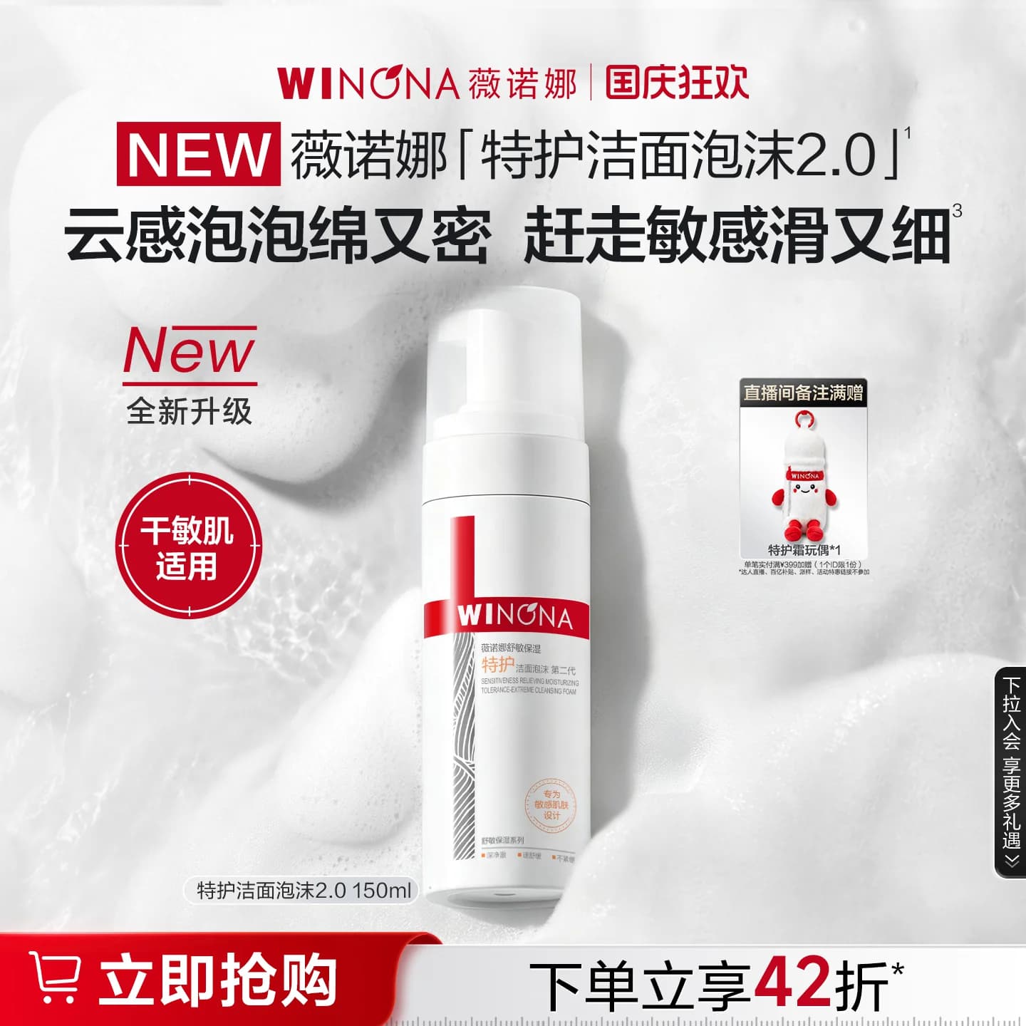 【新品】薇诺娜特护洁面泡沫第二代舒敏保湿氨基酸洗面奶温和清洁 - 商品图1