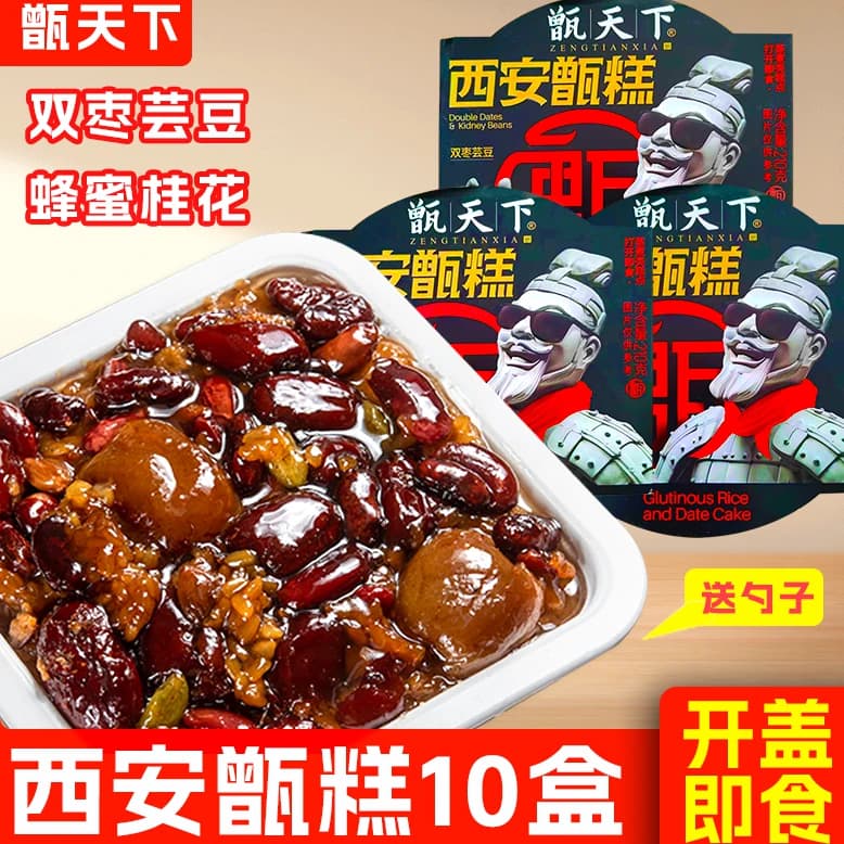 甑天下西安甑糕10盒镜糕甄糕红枣芸豆八宝饭陕西特产美食小吃即食 - 商品图1