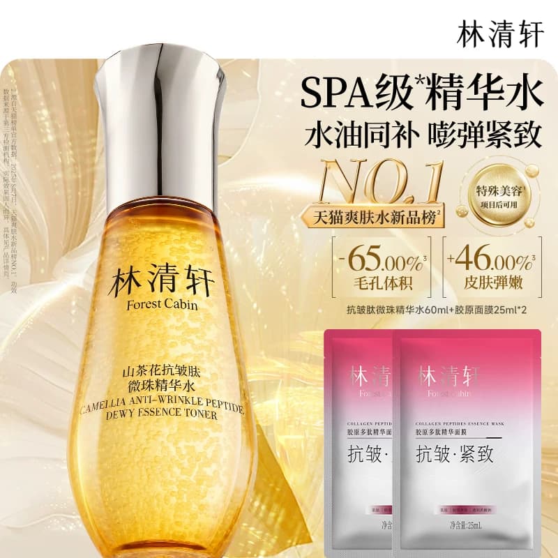 【专属货品】林清轩山茶花抗皱微珠精华爽肤水小金珠1.0护肤正品 - 商品图1