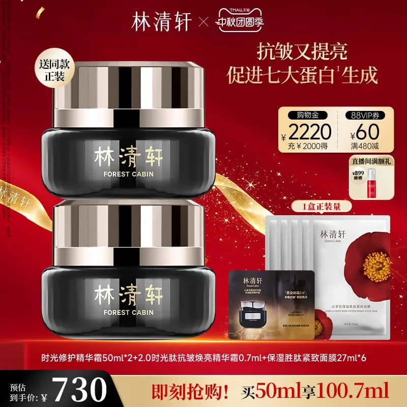 【专属货品】林清轩山茶花时光修护精华黑金面霜1.0抗皱紧致护肤T - 商品图1