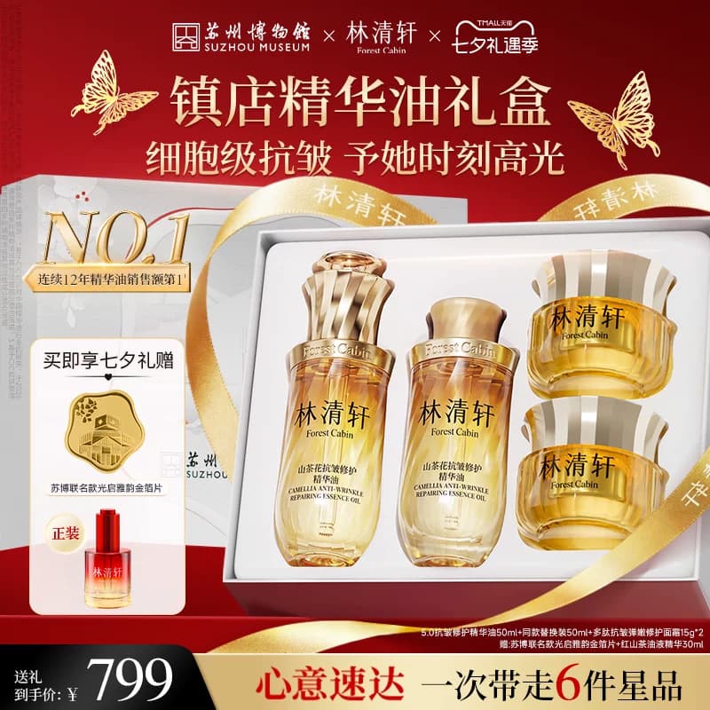 【七夕礼物】林清轩山茶花抗皱精华油5.0面部细胞级以油养肤官方 - 商品图1