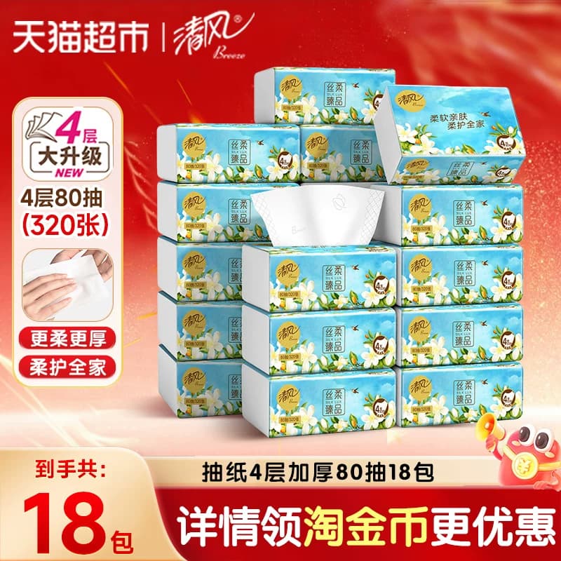 【下拉享优惠】清风抽纸丝柔臻品4层加厚餐巾纸面巾纸巾整箱 - 商品图1
