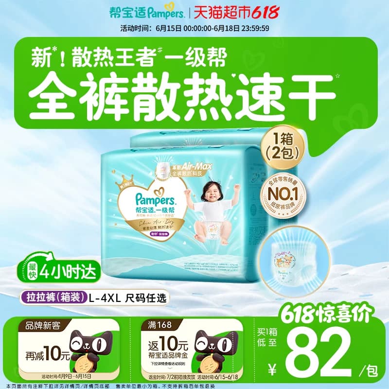 【散热王者】箱装帮宝适一级帮拉拉裤夏天超薄透气L-4XL纸尿裤 - 商品图1