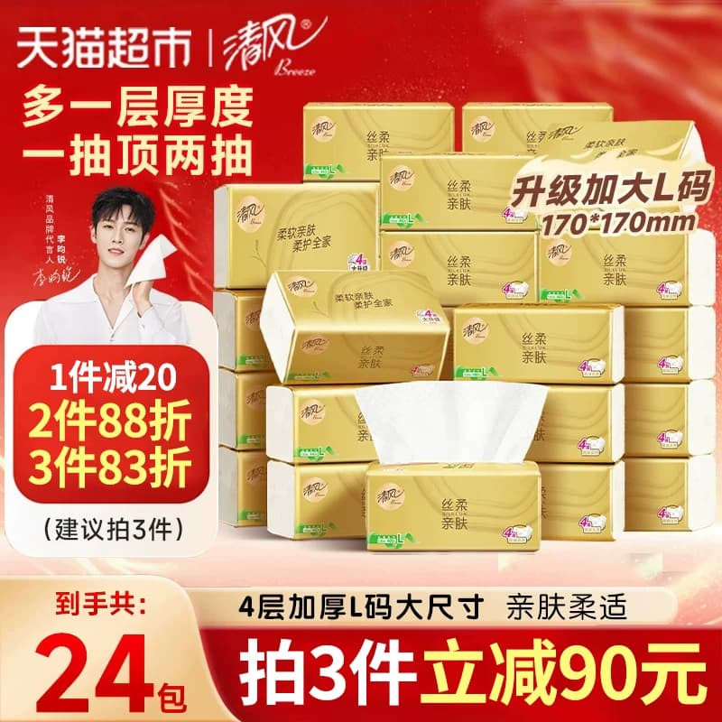 【下拉享优惠】清风抽纸丝柔金装4层面巾纸巾卫生纸家庭家用整箱 - 商品图1