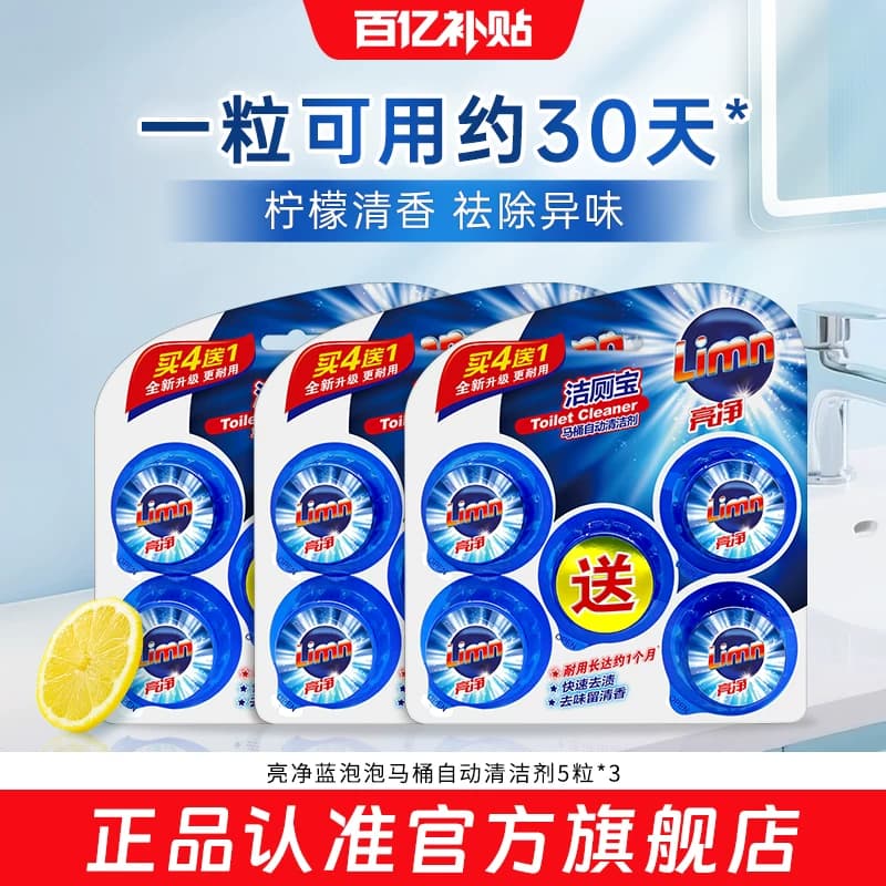 【官旗正品】洁厕宝马桶清洁剂50g*15粒去渍除垢厕所去异味 - 商品图1