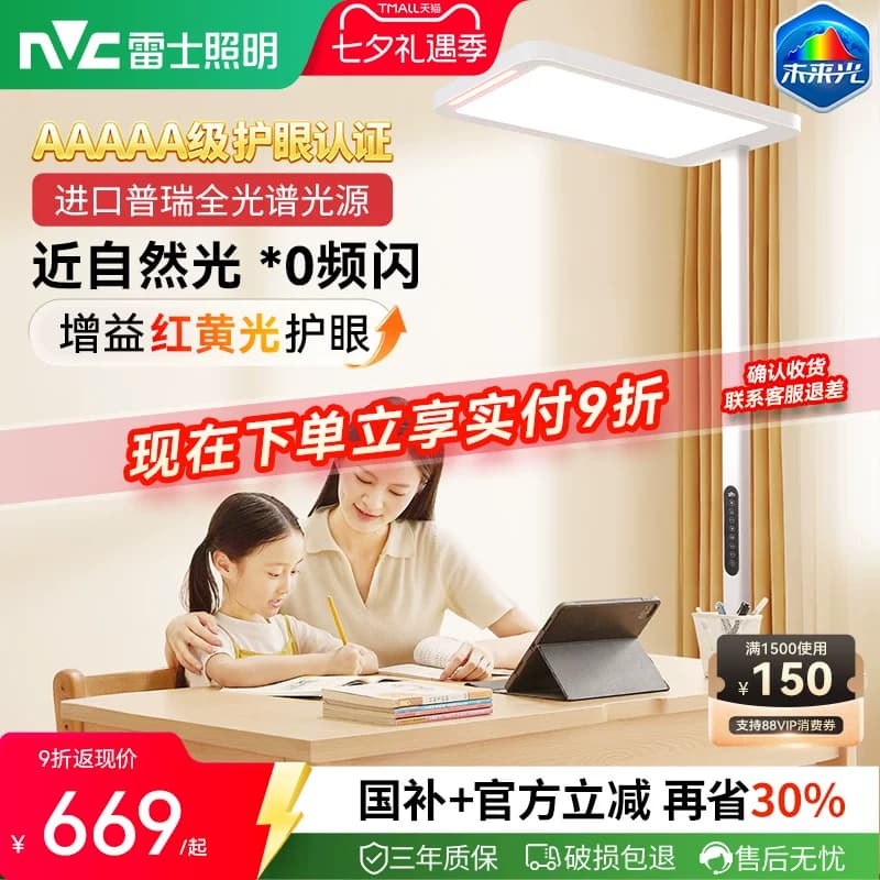 雷士照明未来光大路灯护眼灯儿童学习专用台灯普瑞全光谱落地灯 - 商品图1