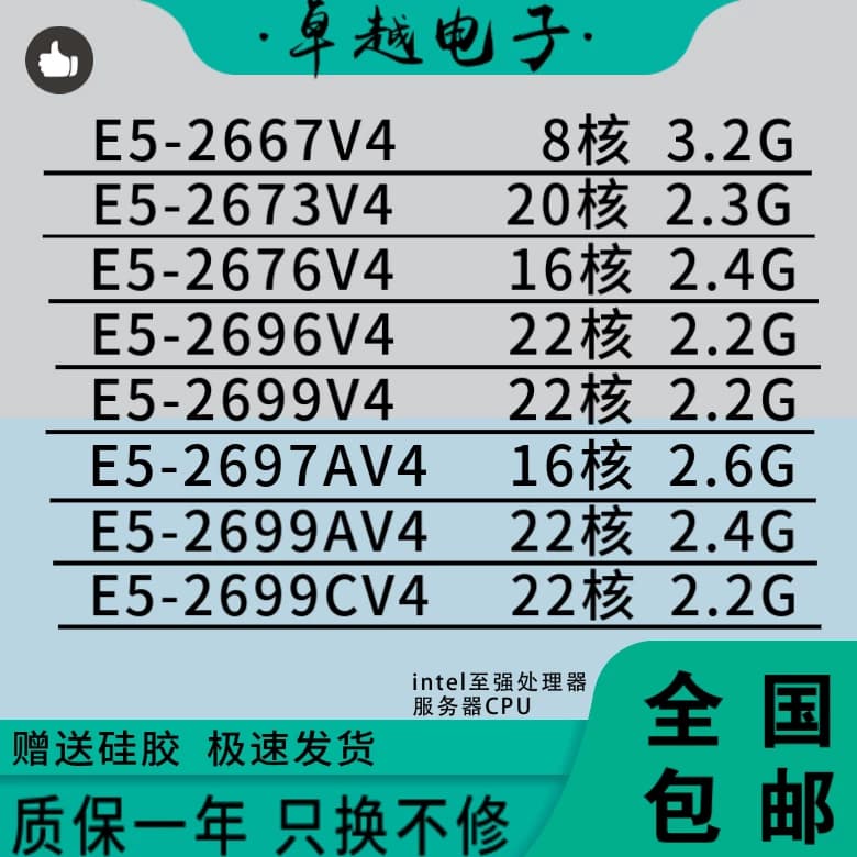 INTEL/E5 2667V4 2673V4 2676V4 2697AV4 2699V4 2699AV4 2699CV4 - 商品图1