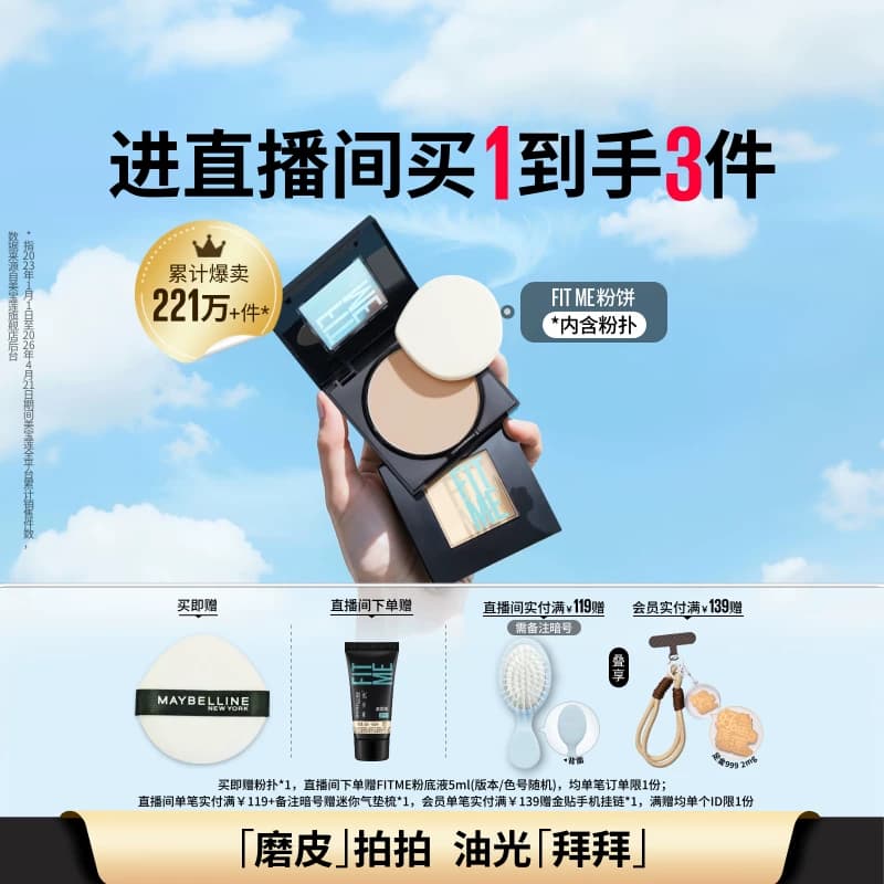 美宝莲纽约FITME定妆粉饼控油补妆提亮持久不脱妆官方正品Z - 商品图1
