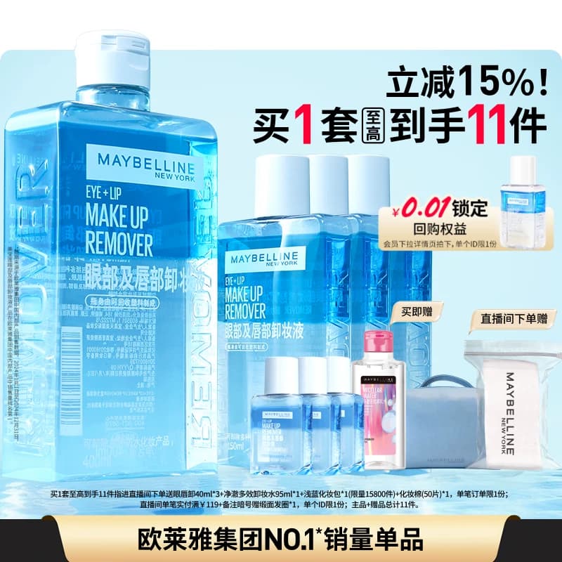 【618立即抢购】美宝莲纽约眼唇卸妆水液眼唇卸妆深层清洁无刺激Z - 商品图1