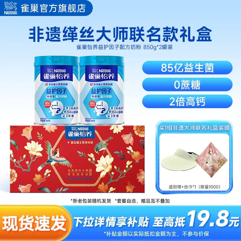 【旗舰店】雀巢怡养益护因子益生菌高钙中老年人罐装奶粉礼盒送礼