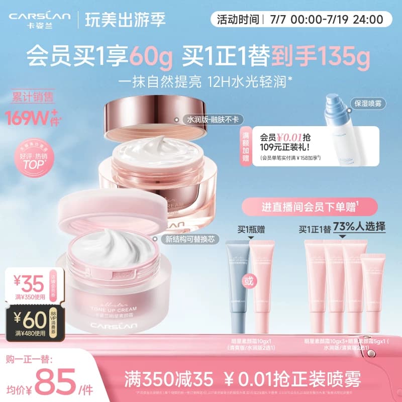 卡姿兰素颜霜脸部明星素颜霜自然提亮肤色裸妆懒人霜遮瑕面霜官方 - 商品图1