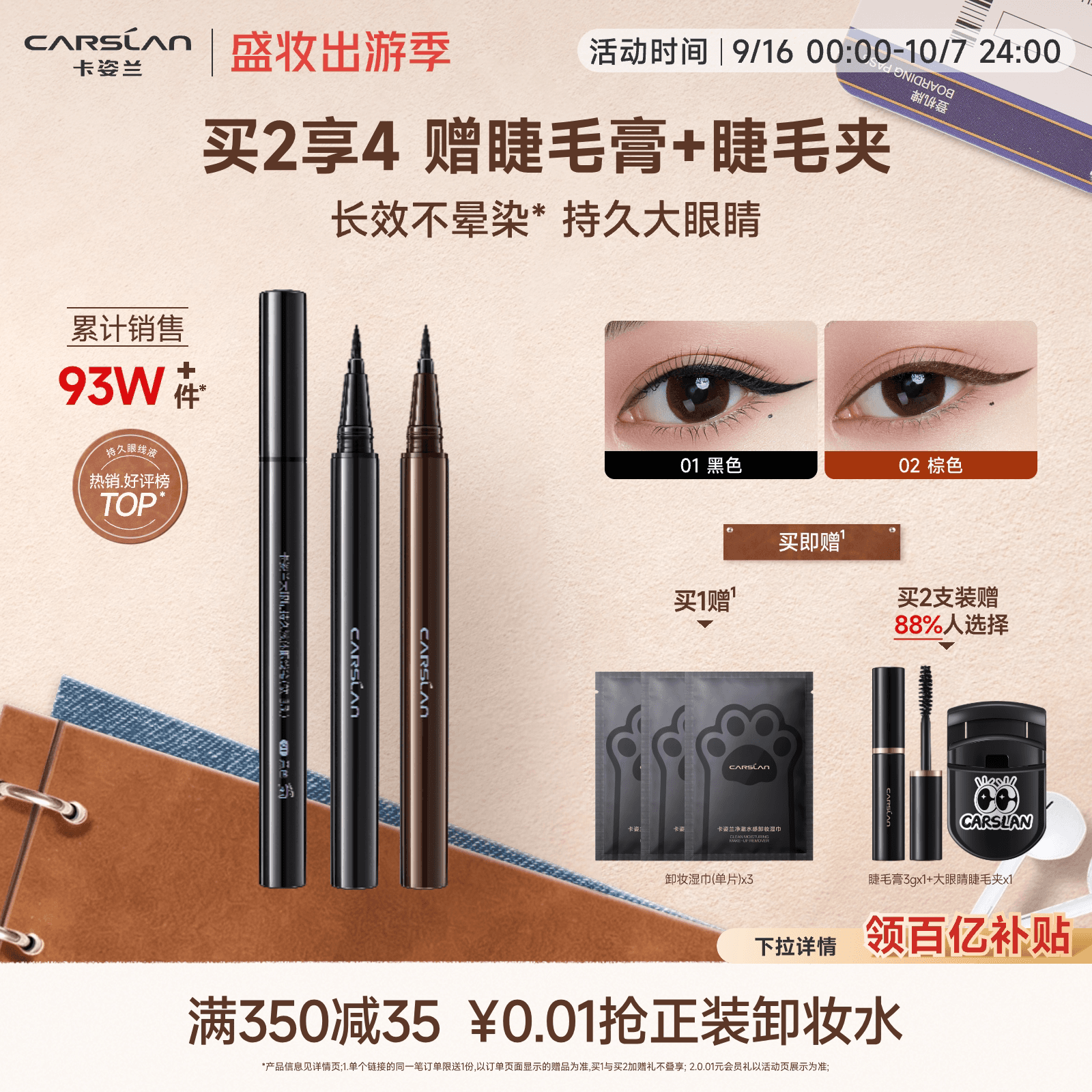 【百亿补贴】卡姿兰眼线笔不晕染防水防汗持久液笔正品官方旗舰店 - 商品图1