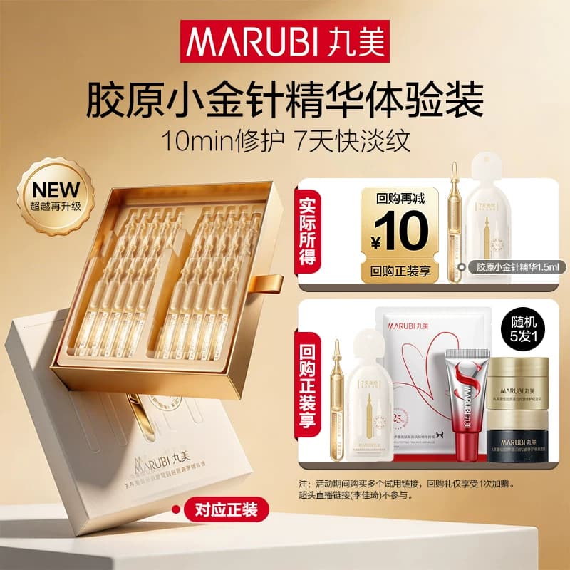 【U先入仓】丸美胶原小金针次抛精华1.5ml*1全新升级 - 商品图1