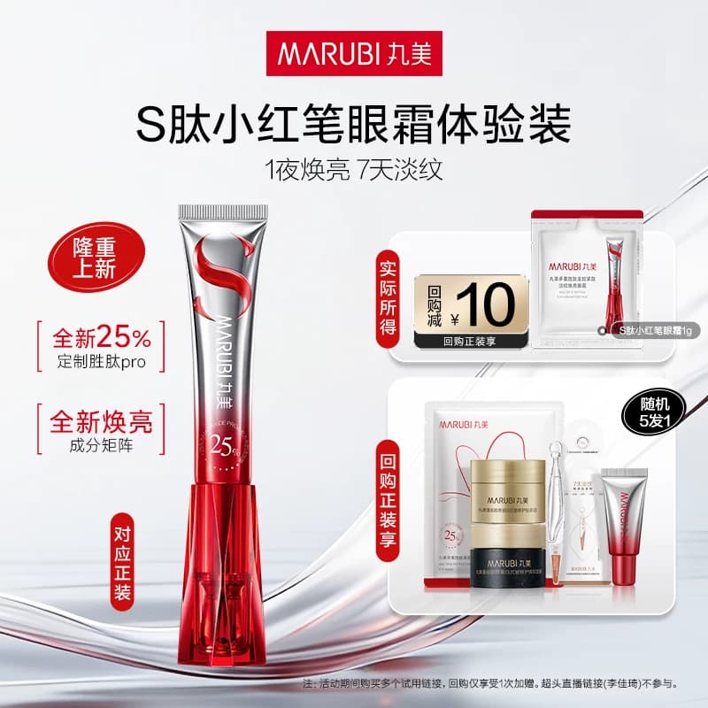 【U先入仓】丸美S肽小红笔眼霜1g - 商品图1