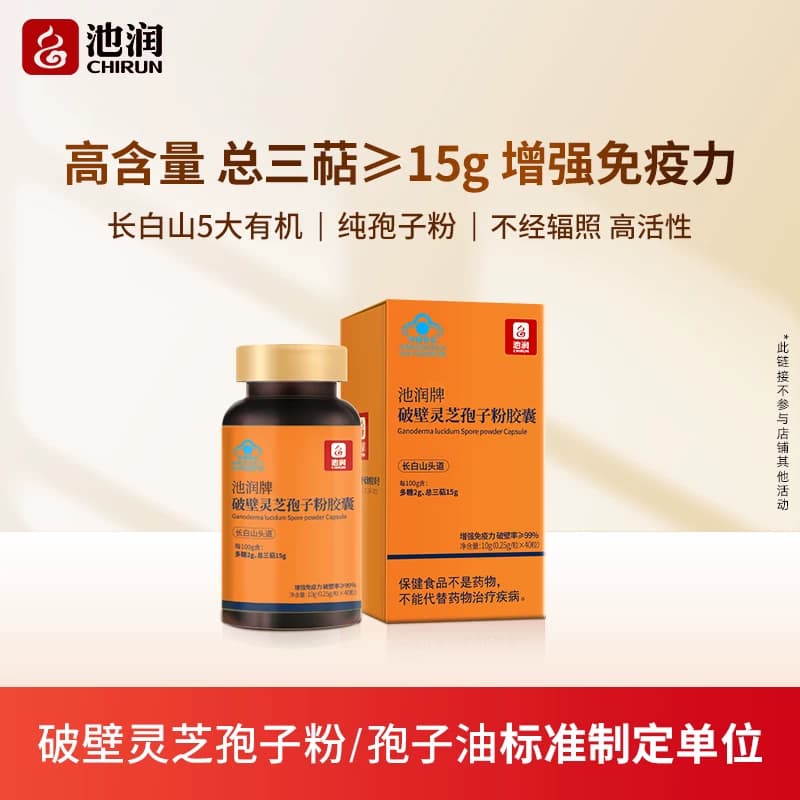 高三萜15g】池润长白山头道破壁灵芝孢子粉胶囊40粒增强免疫力tk - 商品图1