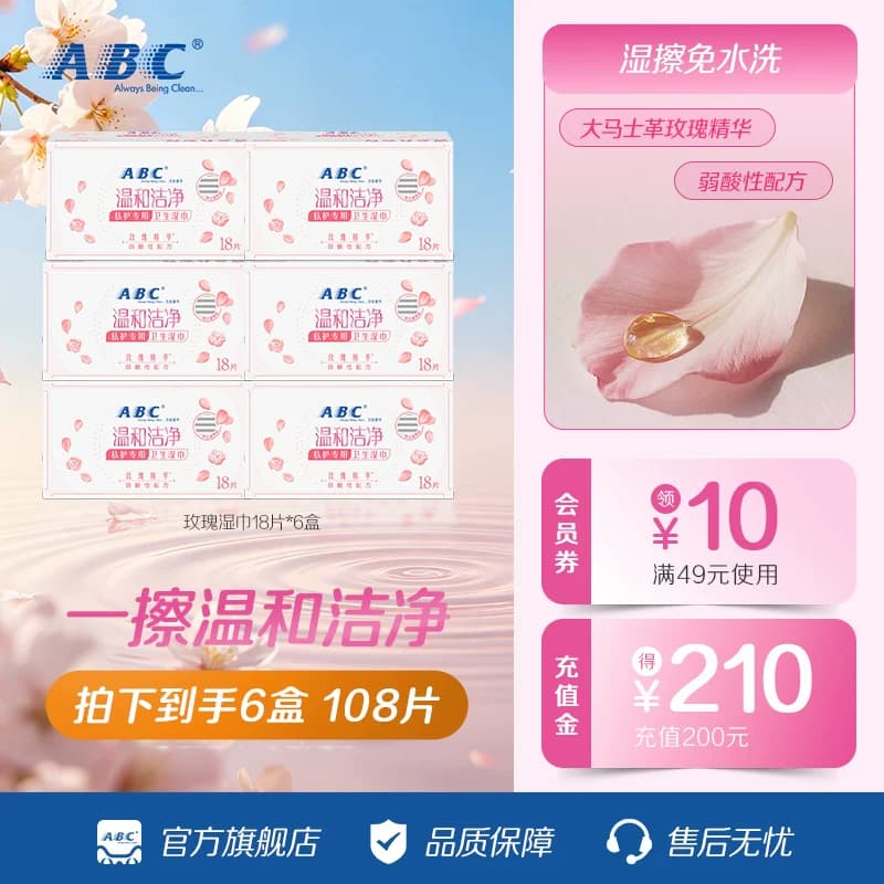 【新国标】ABC官方旗舰店正品卫生免水洗湿巾经期私处湿姨妈巾女 - 商品图1