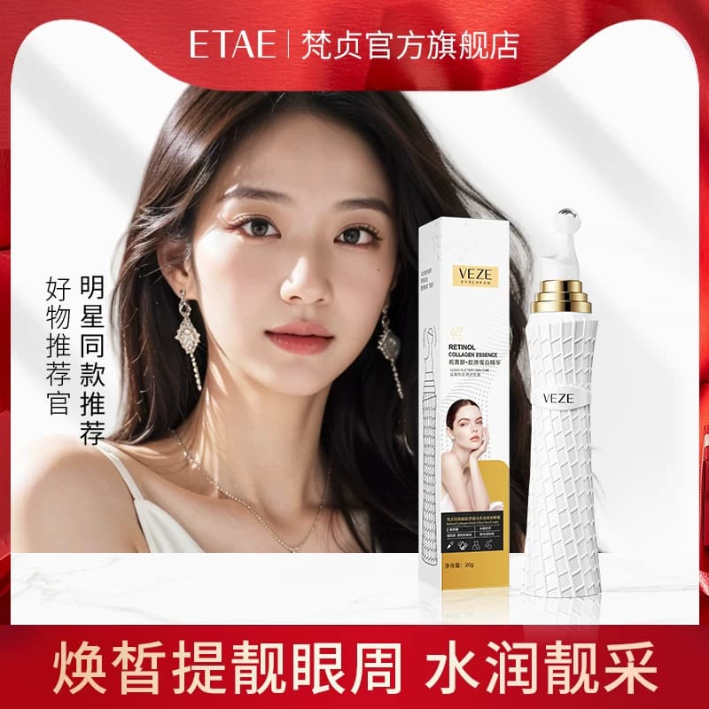 梵贞视黄醇胶原蛋白多效焕采眼霜淡化细纹眼袋滋养改善L - 商品图1