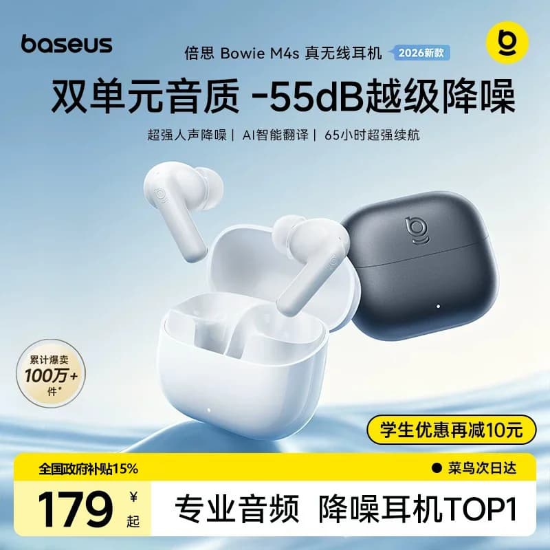 【政府补贴15%】倍思m4s蓝牙耳机-55dB主动降噪入耳式无线26新款 - 商品图1