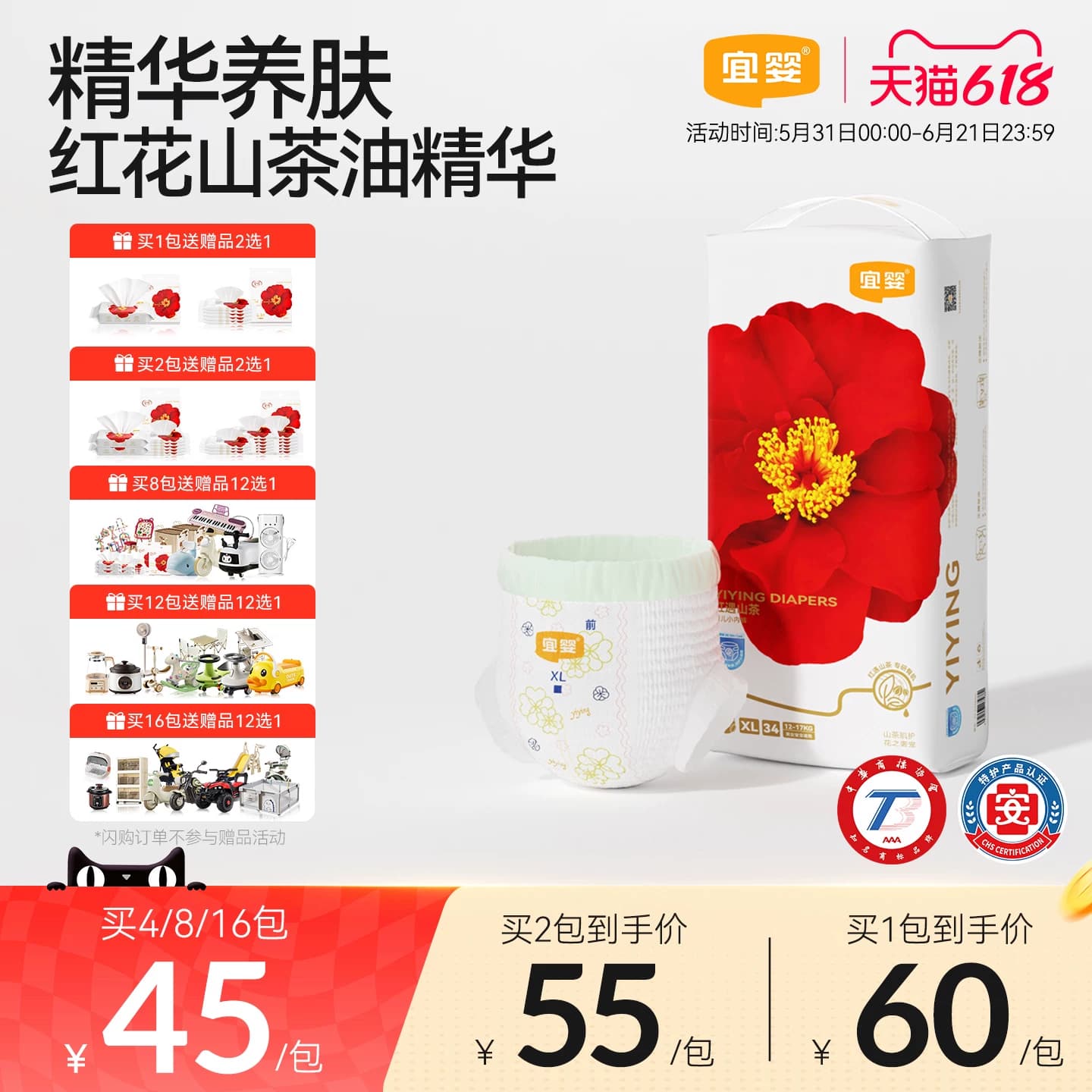 宜婴弱酸红花山茶裤M-XXXXXL超薄柔软拉拉裤干爽透气宝宝尿不湿 - 商品图1