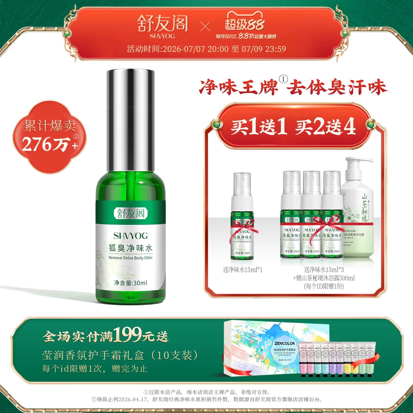 舒友阁止汗露女腋下除臭汗喷雾狐味净腋窝异味香体液净味水男去袪 - 商品图1