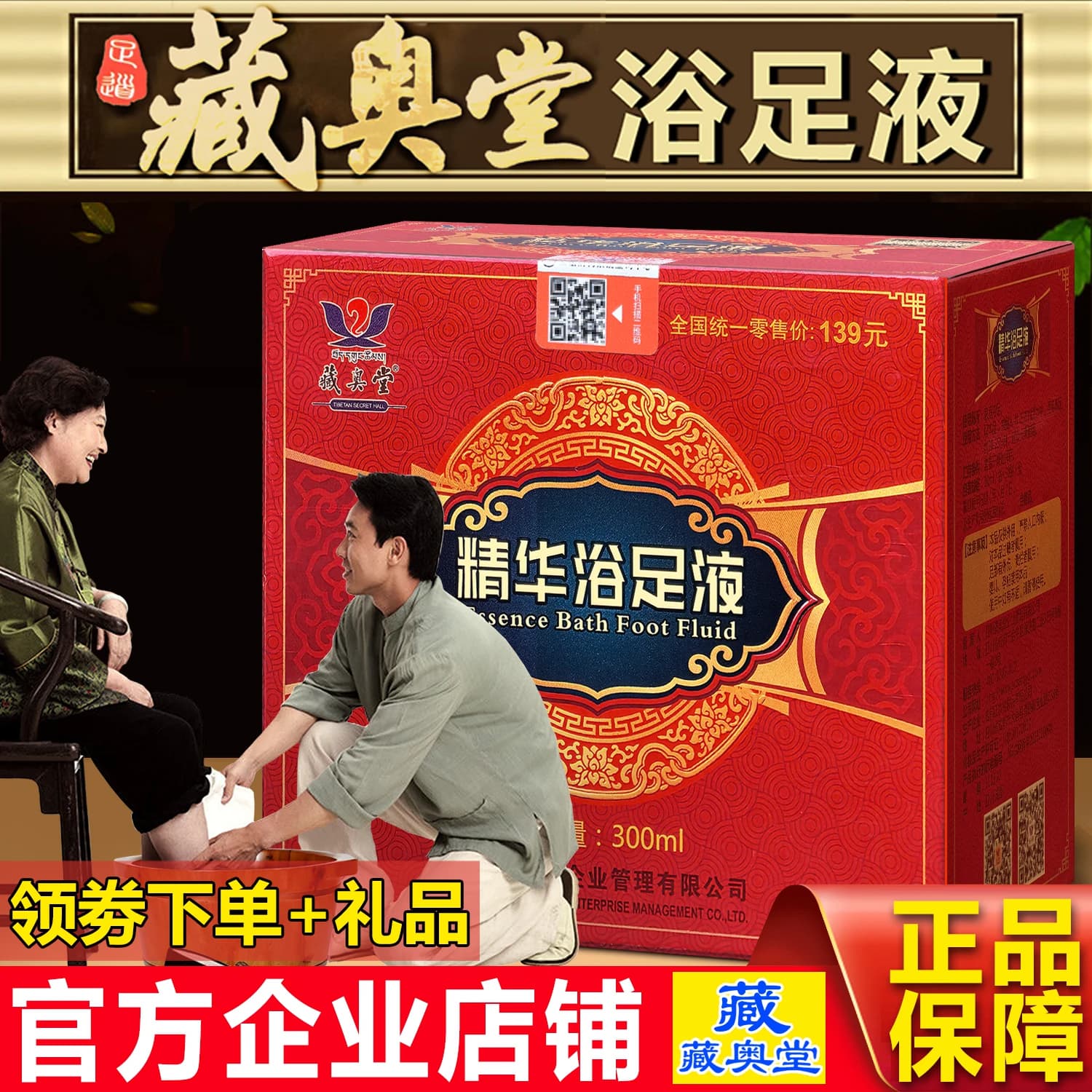 藏奥堂精华足浴液官方正品草本浴足液去睡眠四川艾草藏药泡脚药包 - 商品图1