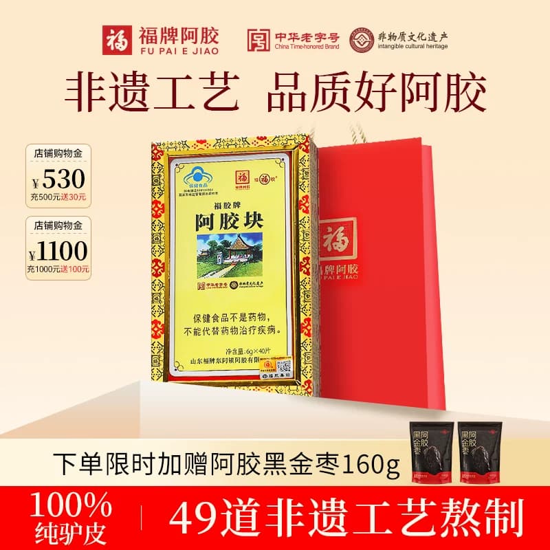 福牌阿胶阿胶块正品官方旗舰店驴皮纯原块正宗阿胶片240g礼盒送礼 - 商品图1