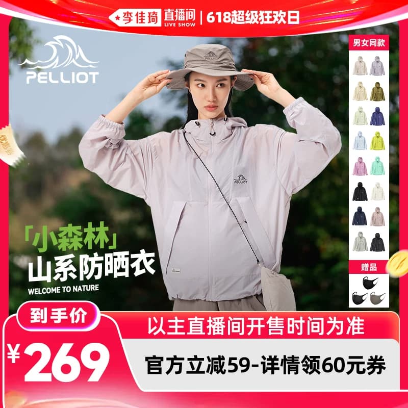 【李佳琦直播间618超级狂欢日】伯希和小森林防晒衣宽松男女同款 - 商品图1