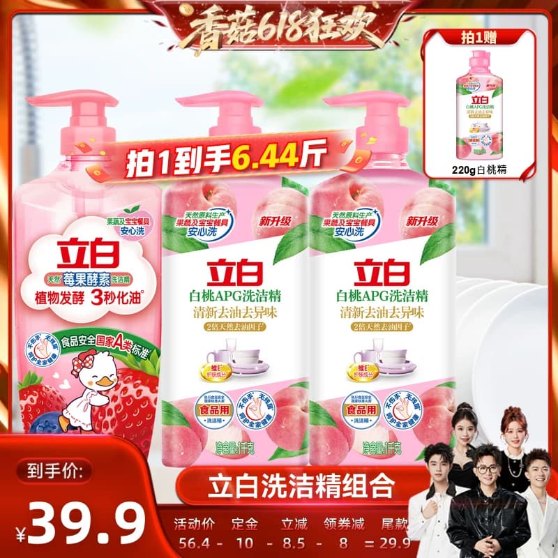 【香菇618】立白洗洁精果蔬清洗剂洗碗液官方正品 - 商品图1