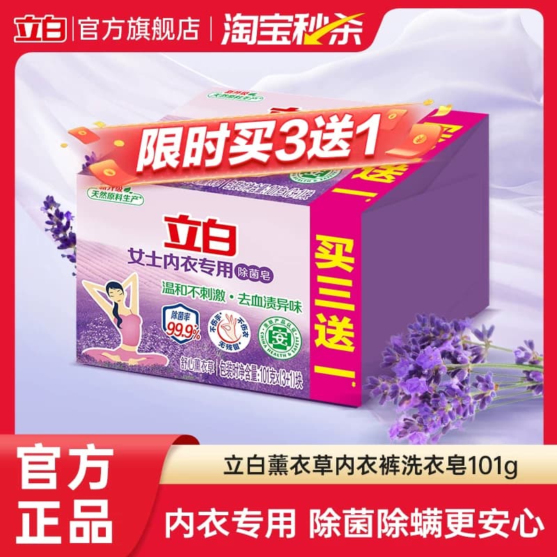 【大牌日】立白内衣内裤专用皂除菌皂肥皂香氛抑菌内衣洗衣皂 - 商品图1