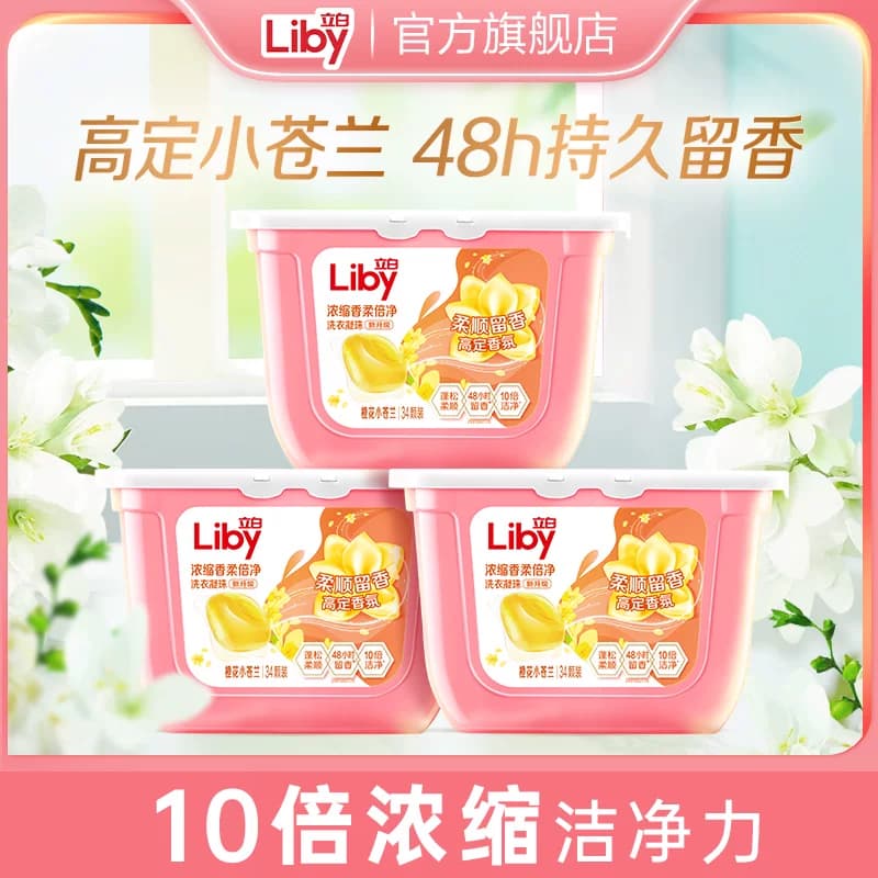 【下拉享优惠】立白小苍兰香氛柔顺留香洗衣凝珠浓缩速溶祛味护衣 - 商品图1