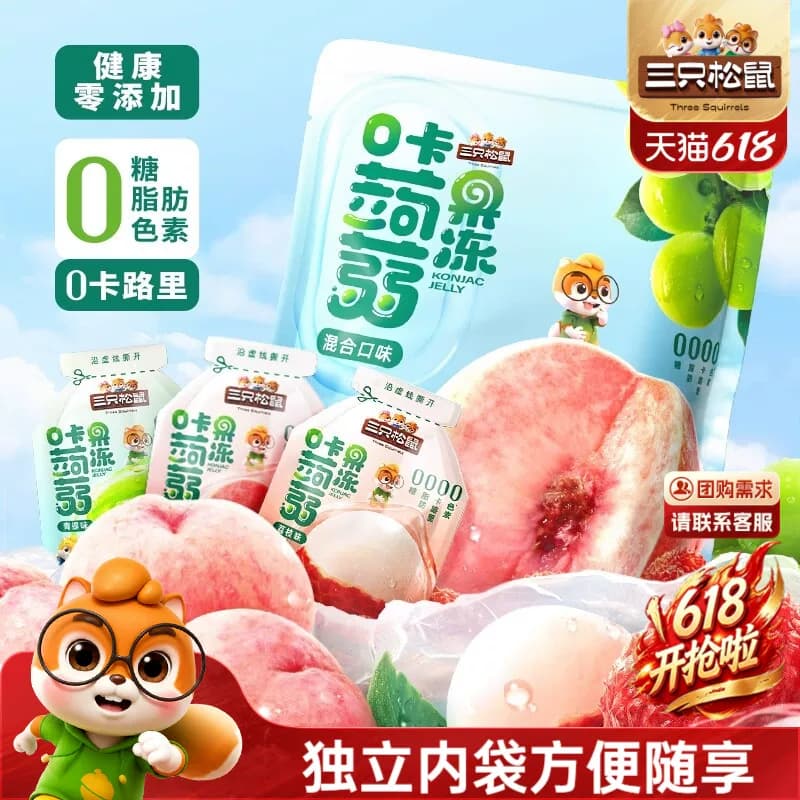 【三只松鼠_混合蒟蒻果冻】魔芋0糖0脂0卡解馋小吃零食儿童下午茶 - 商品图1
