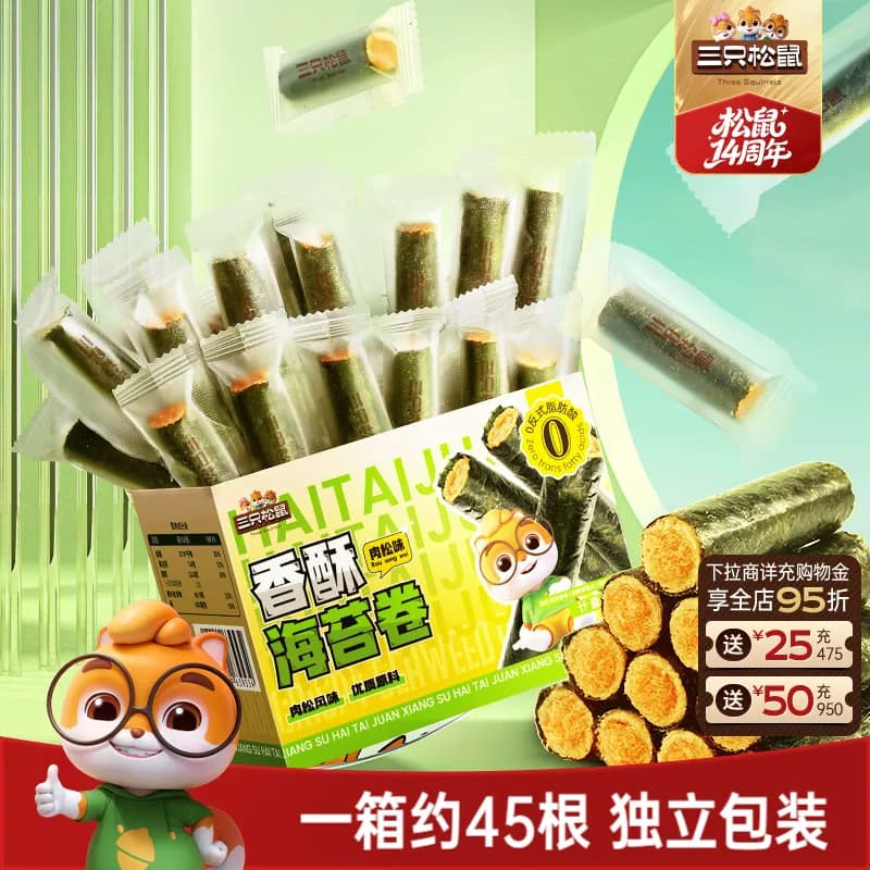 三只松鼠肉松海苔卷约45根箱装夹心海苔海味蛋卷日常休闲健康零食 - 商品图1