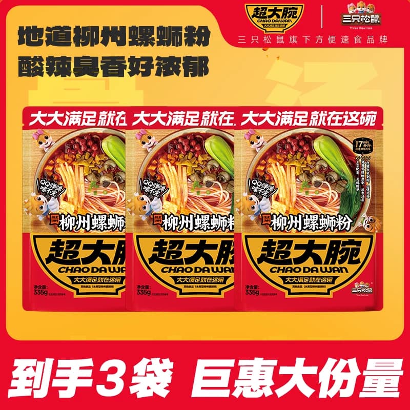 【三只松鼠_螺蛳粉】柳州特产正宗螺狮粉米粉方便速食夜宵小吃ss - 商品图1