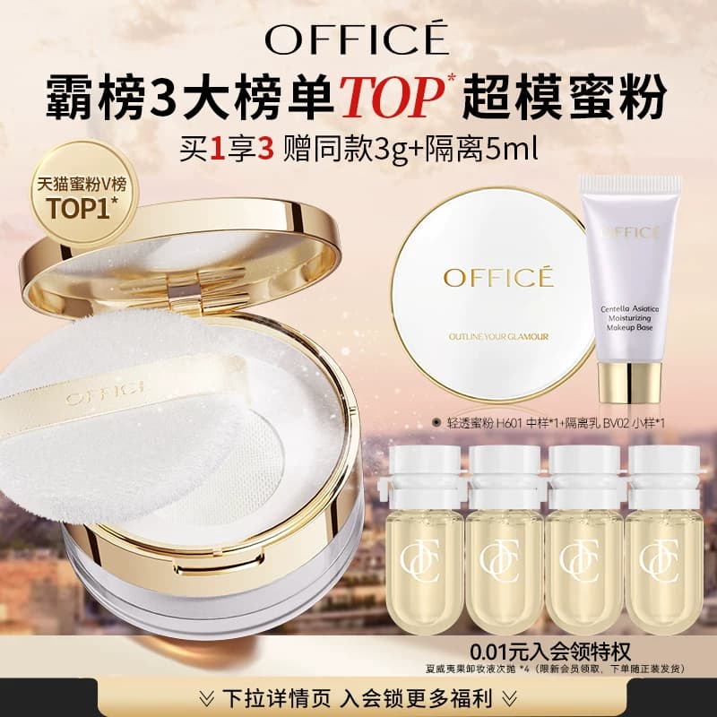【顺丰速达】欧菲姿明亮透泽蜜粉轻透保湿控油定妆粉散粉服帖持久 - 商品图1