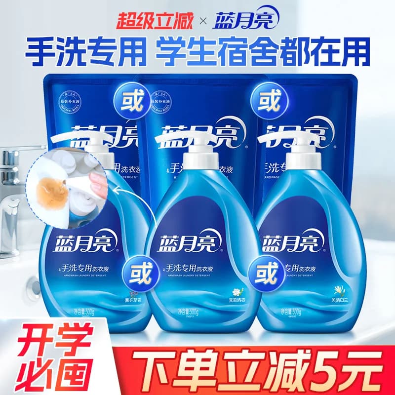 蓝月亮手洗洗衣液内衣清洗去血渍风清白兰香多规格可选正品学生价 - 商品图1