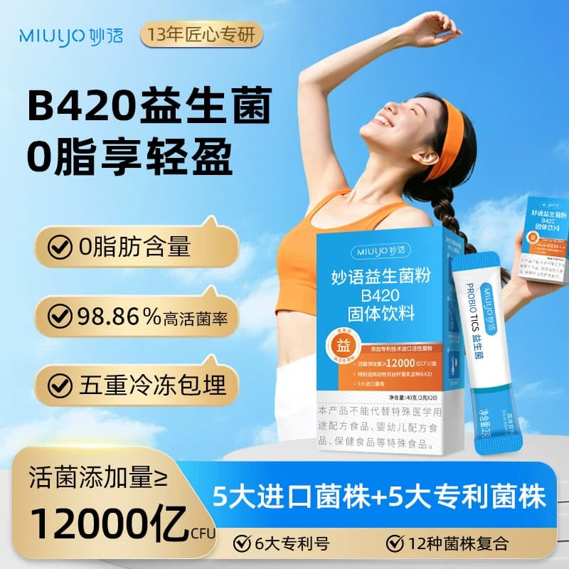 妙语益生菌12000亿超燃菌B420成人男女体重肠道塑身双歧杆菌官方 - 商品图1