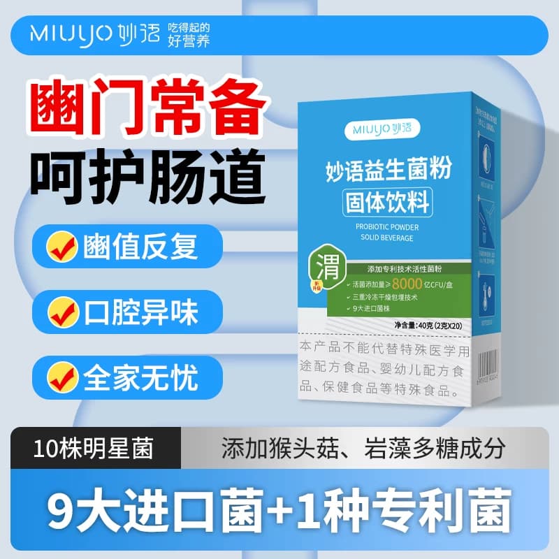 妙语8000亿渭益生菌成人大人肠胃呵护菌益生元粉肠道进口专利菌 - 商品图1